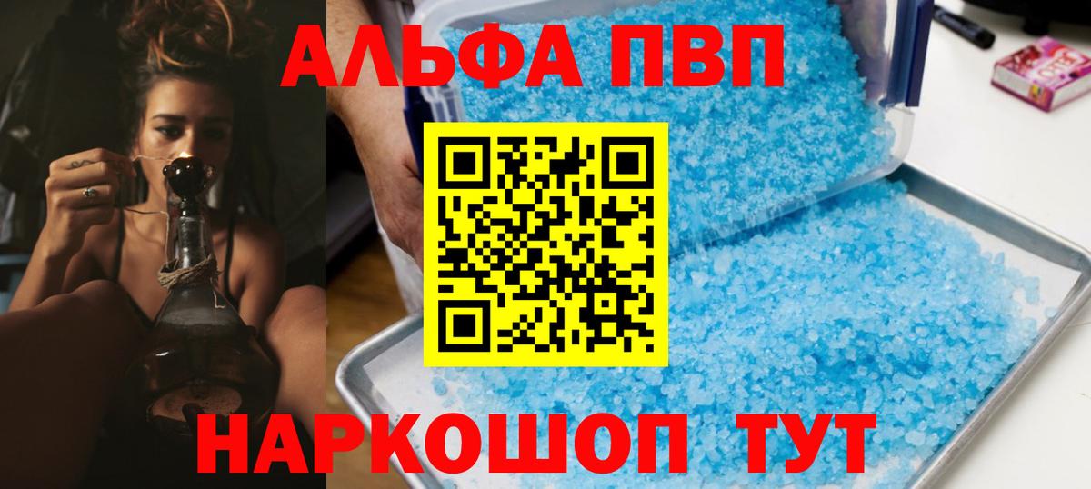Барнаул  Alpha PVP мука  APVP VHQ  Вход с VPN 
