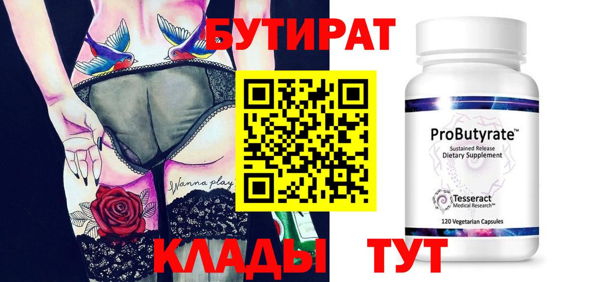 БУТИРАТ оксана Барнаул