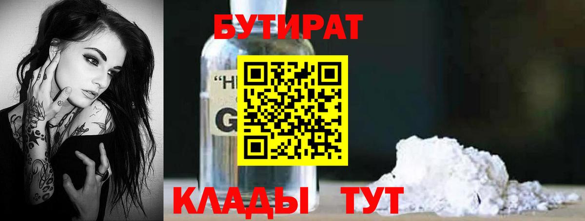 Барнаул  БУТИРАТ бутик  Вход с VPN 
