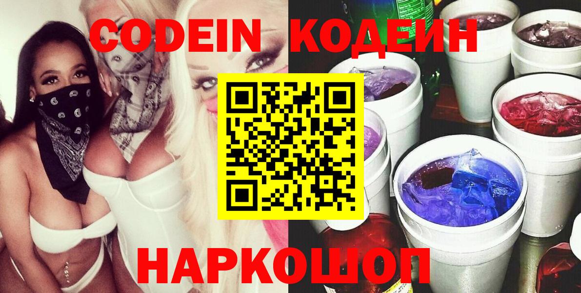 Барнаул  Кодеиновый сироп Lean напиток Lean (лин)  Вход с VPN  закладки  Codein Purple Drank 