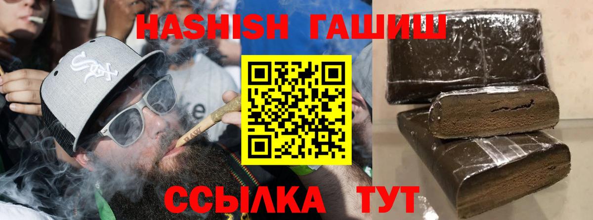 Барнаул  ГАШИШ индика сатива  Вход с VPN  Гашиш Premium 