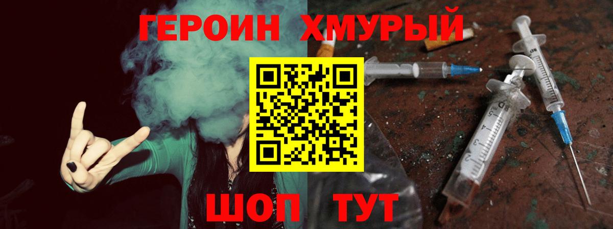 ГЕРОИН гречка  Вход с VPN  Героин  Барнаул 