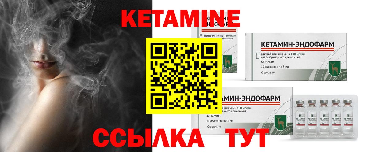 Кетамин VHQ Барнаул