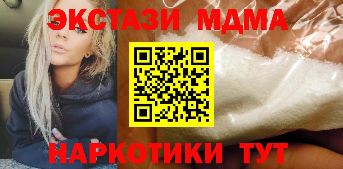 MDMA кристаллы Барнаул