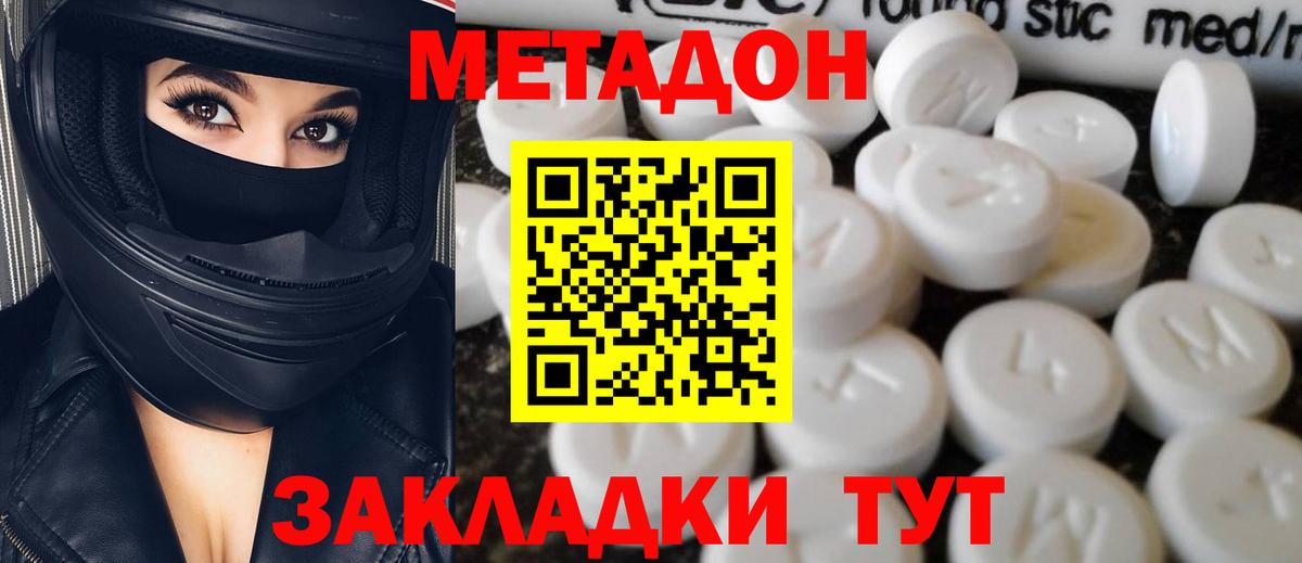 МЕТАДОН мёд  МЕТАДОН кристалл  Вход с VPN  Барнаул 